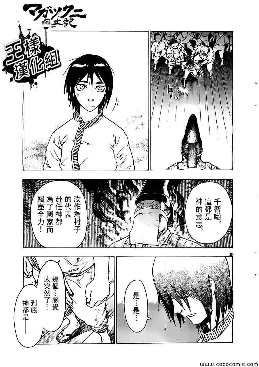 《祸津国风土记》漫画 001集