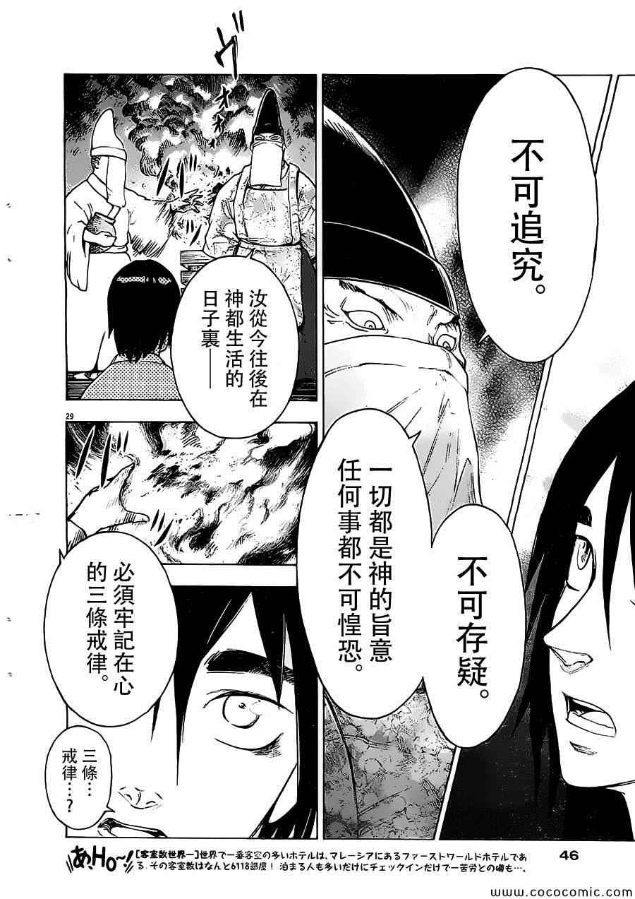 《祸津国风土记》漫画 001集