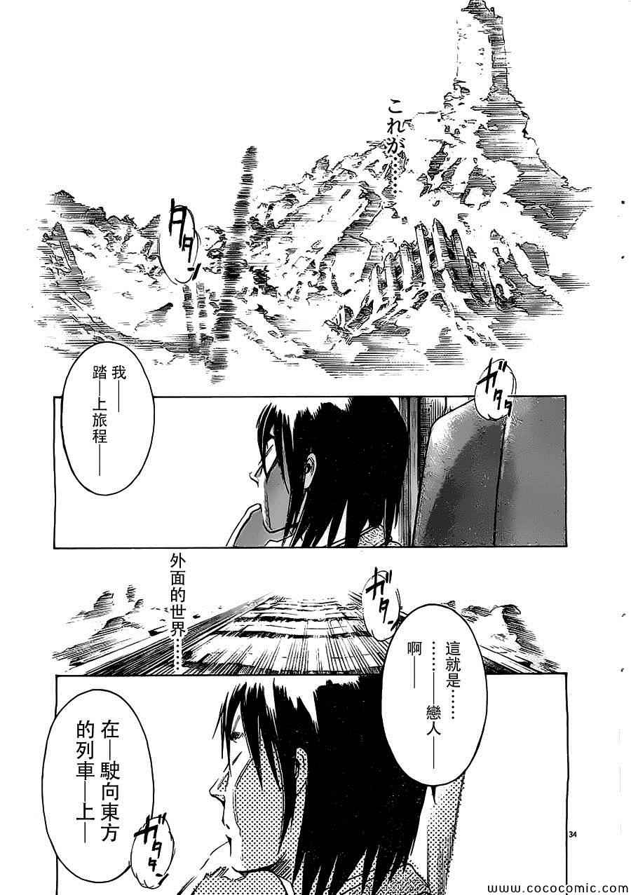 《祸津国风土记》漫画 001集