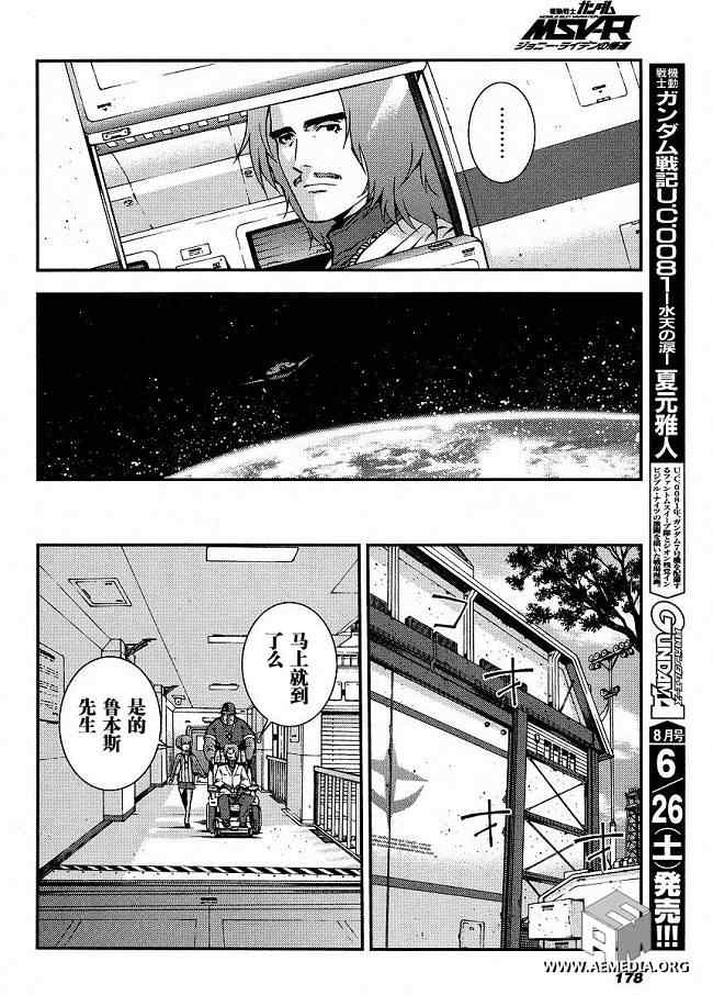 《高达MSV-R 乔尼·莱登归来》漫画 高达MSV-R 002集