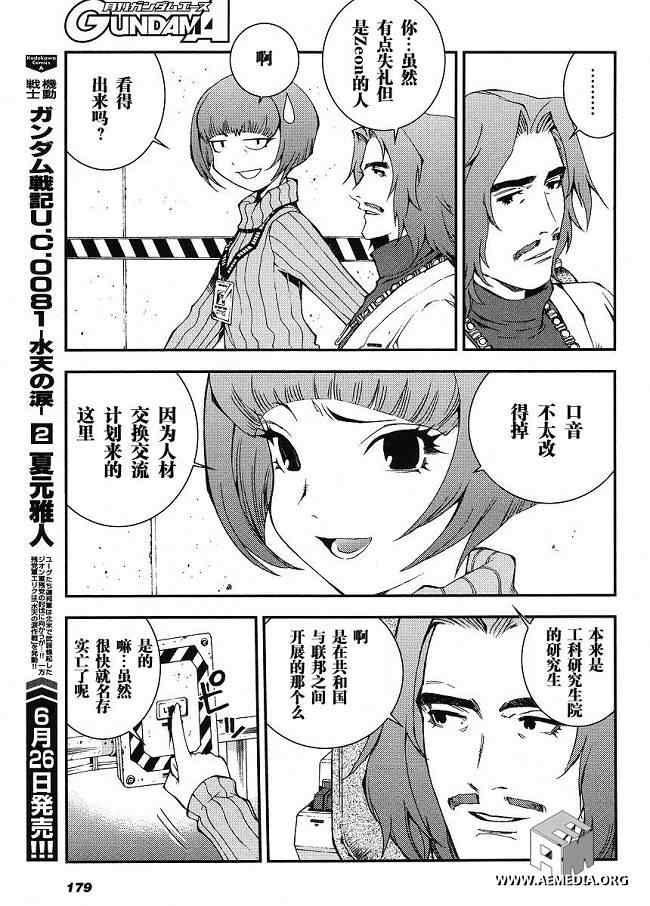 《高达MSV-R 乔尼·莱登归来》漫画 高达MSV-R 002集