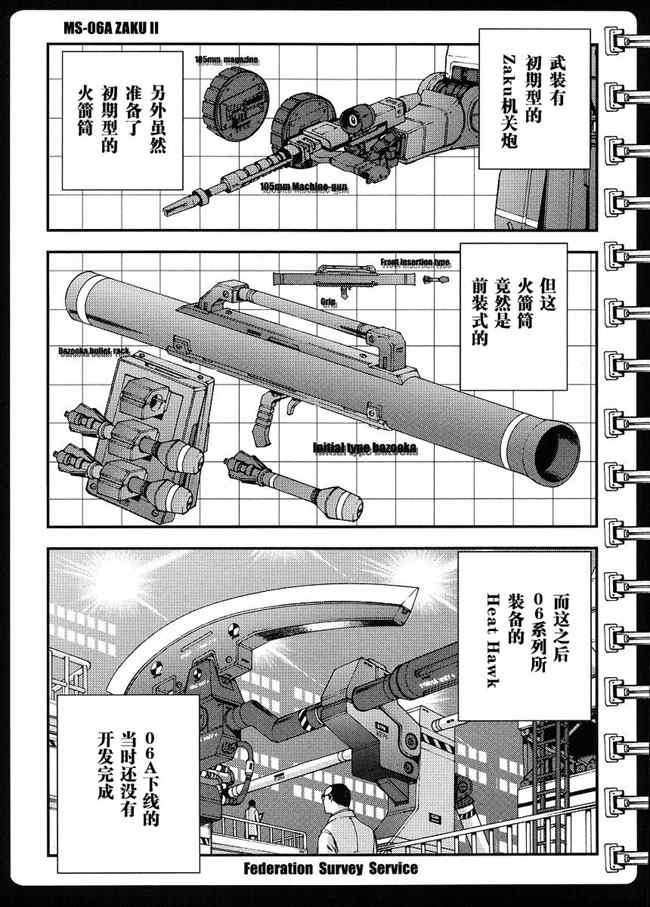 《高达MSV-R 乔尼·莱登归来》漫画 高达MSV-R 002集