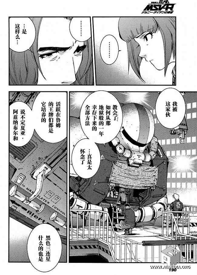 《高达MSV-R 乔尼·莱登归来》漫画 高达MSV-R 002集