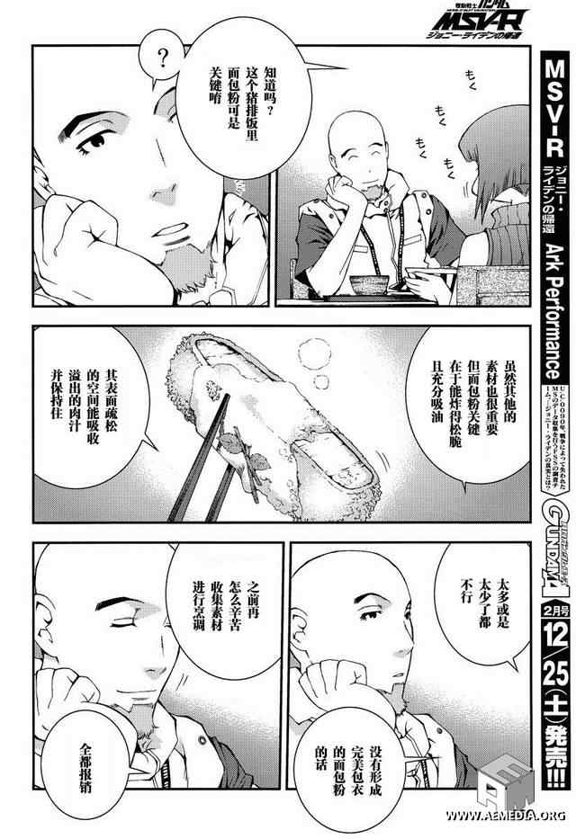 《高达MSV-R 乔尼·莱登归来》漫画 高达MSV-R 007集