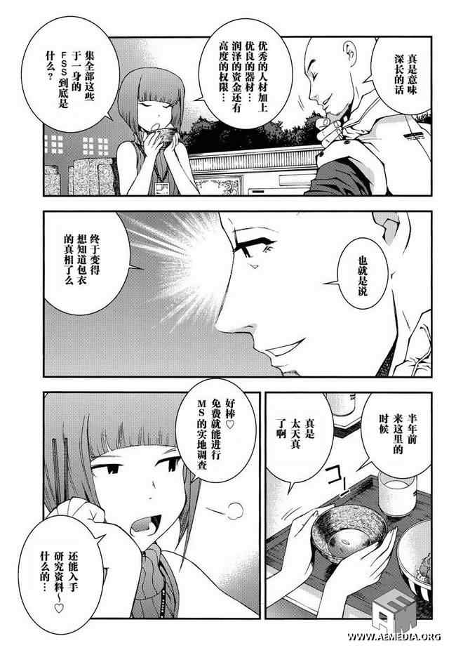 《高达MSV-R 乔尼·莱登归来》漫画 高达MSV-R 007集