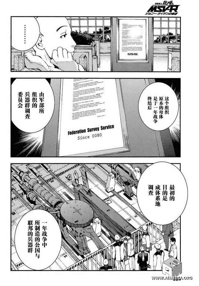 《高达MSV-R 乔尼·莱登归来》漫画 高达MSV-R 007集