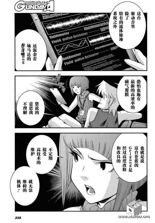 《高达MSV-R 乔尼·莱登归来》漫画 高达MSV-R 007集