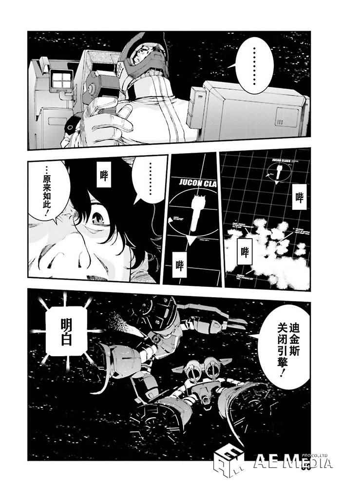 《高达MSV-R 乔尼·莱登归来》漫画 高达MSV-R 057话