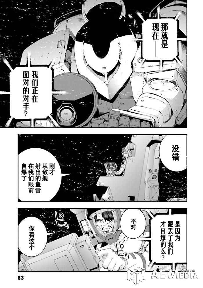 《高达MSV-R 乔尼·莱登归来》漫画 高达MSV-R 057话