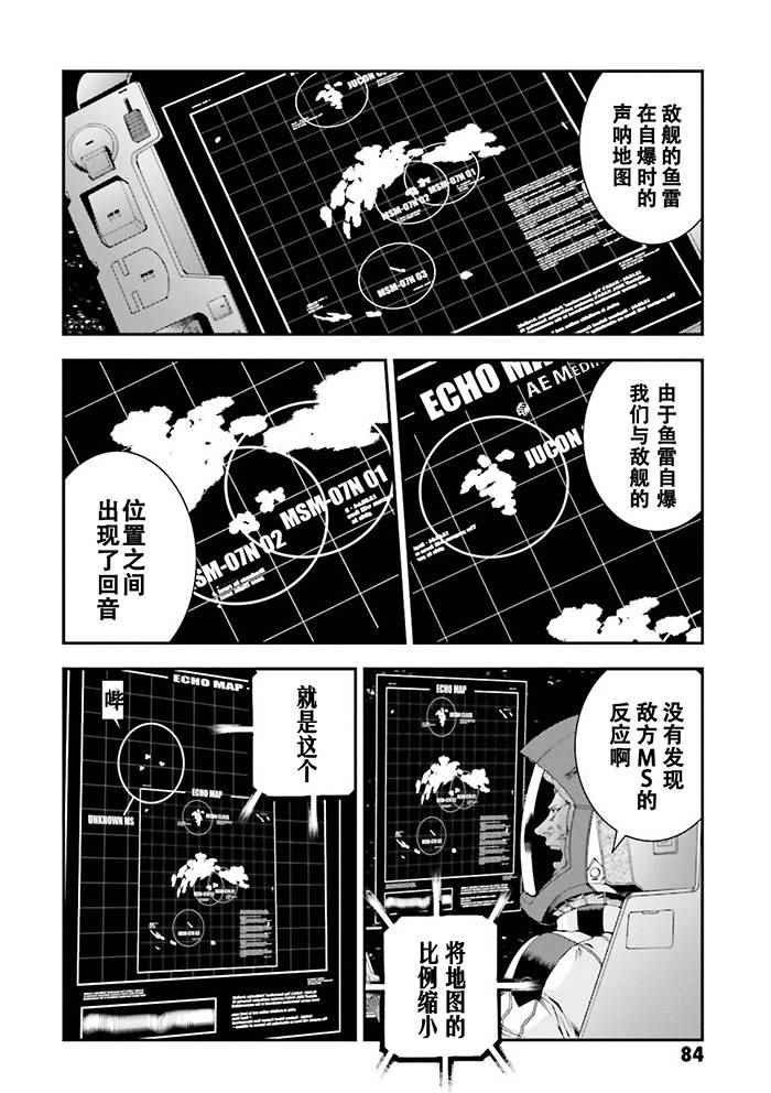 《高达MSV-R 乔尼·莱登归来》漫画 高达MSV-R 057话