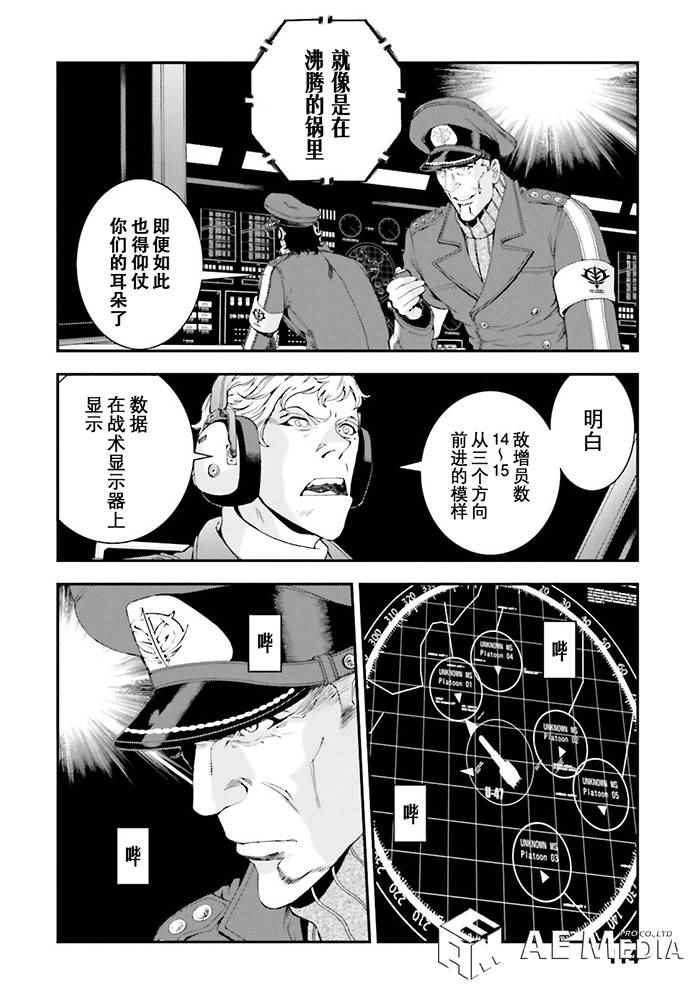 《高达MSV-R 乔尼·莱登归来》漫画 高达MSV-R 058话