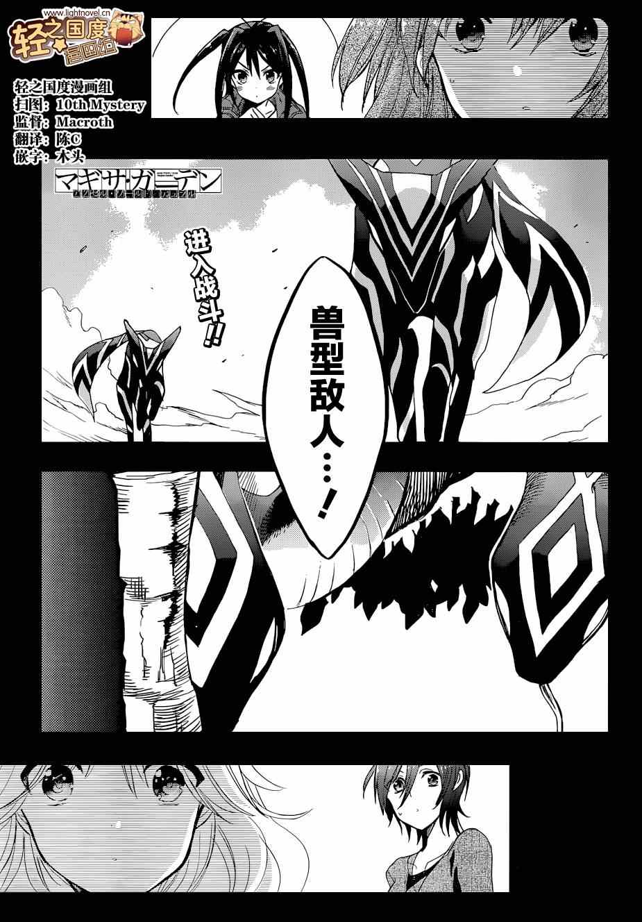 《加速世界外传》漫画 024集