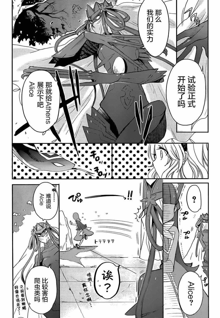 《加速世界外传》漫画 024集