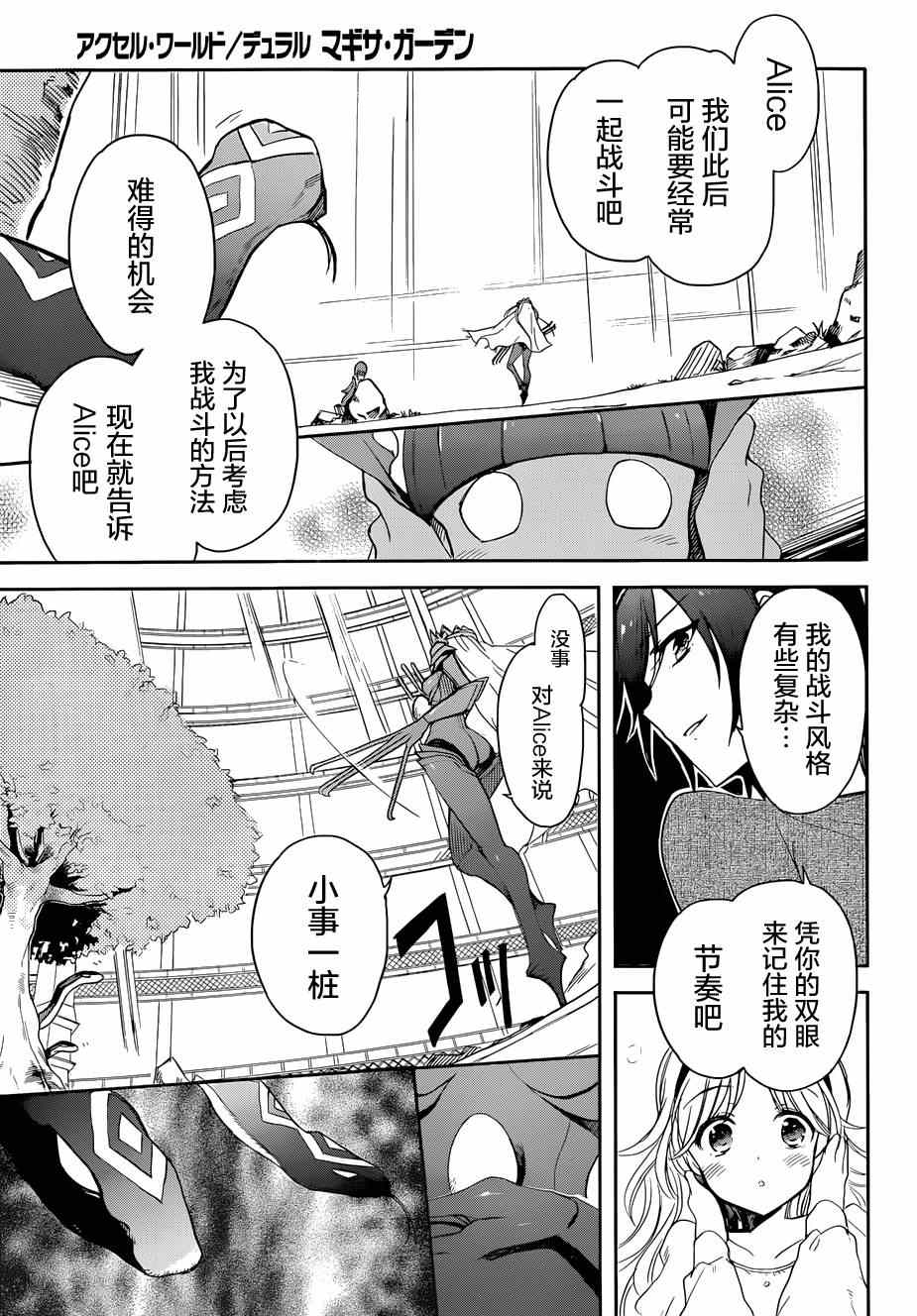 《加速世界外传》漫画 024集