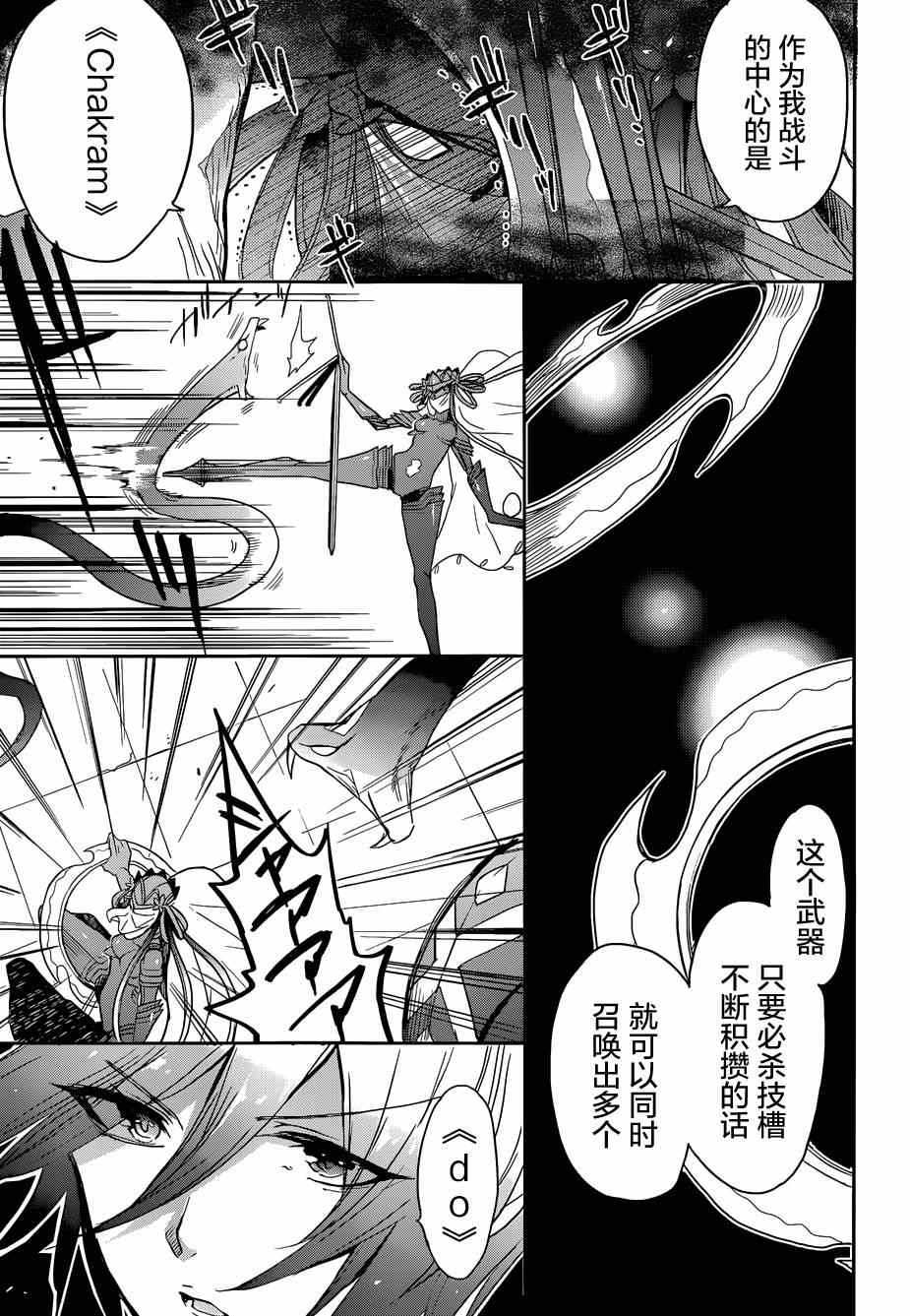 《加速世界外传》漫画 024集