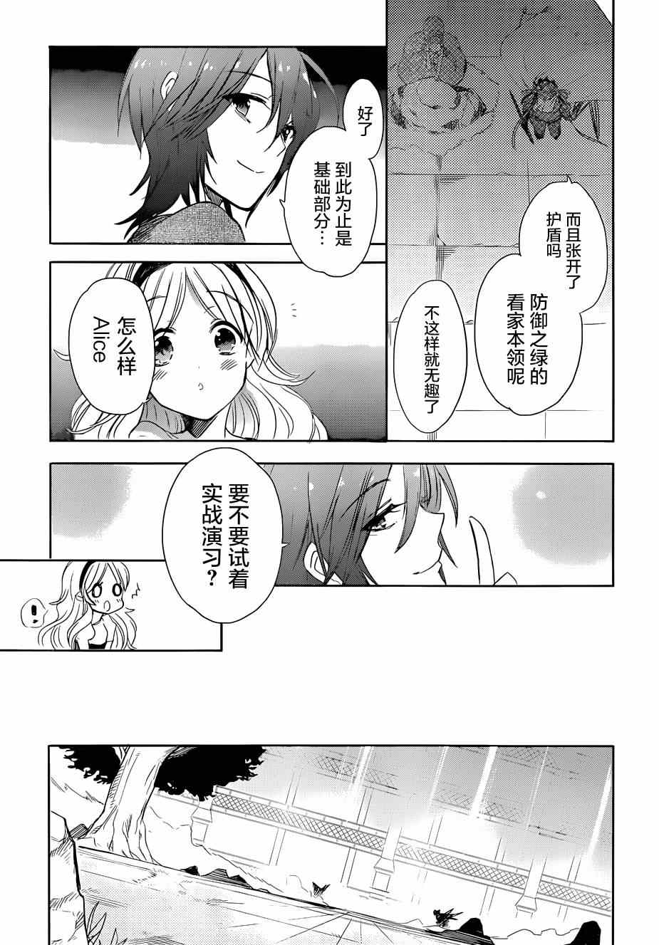 《加速世界外传》漫画 024集