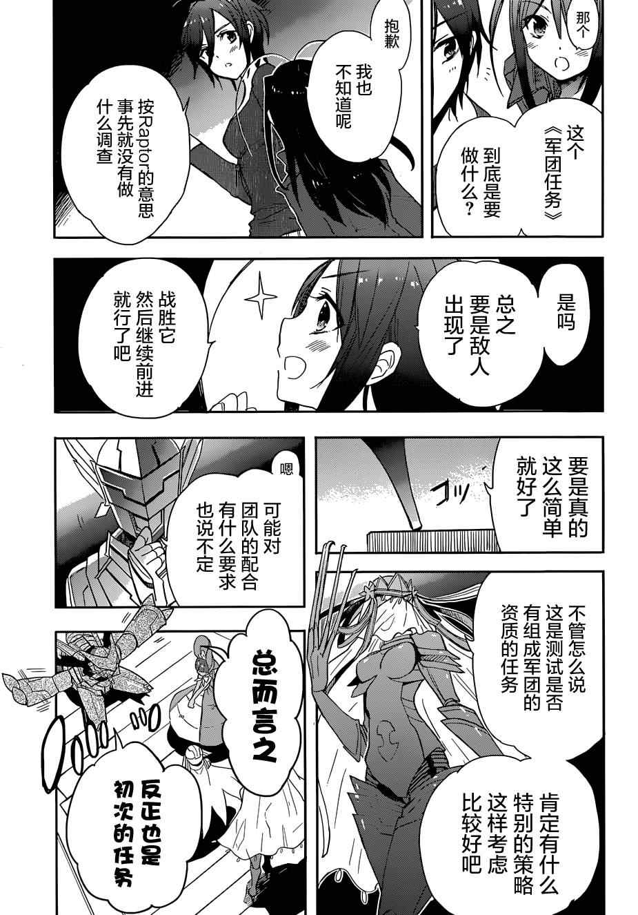 《加速世界外传》漫画 023集