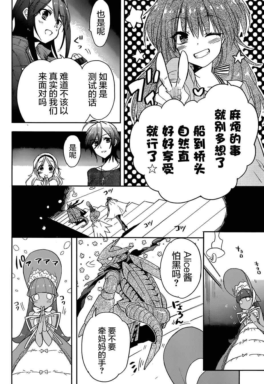 《加速世界外传》漫画 023集