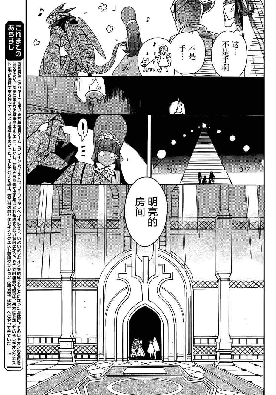 《加速世界外传》漫画 023集