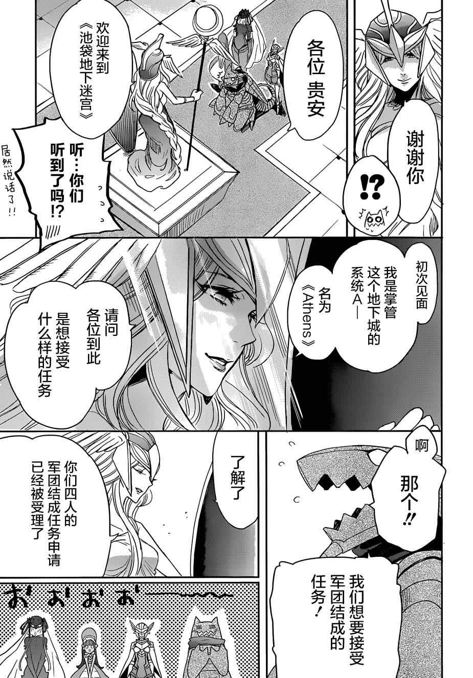 《加速世界外传》漫画 023集