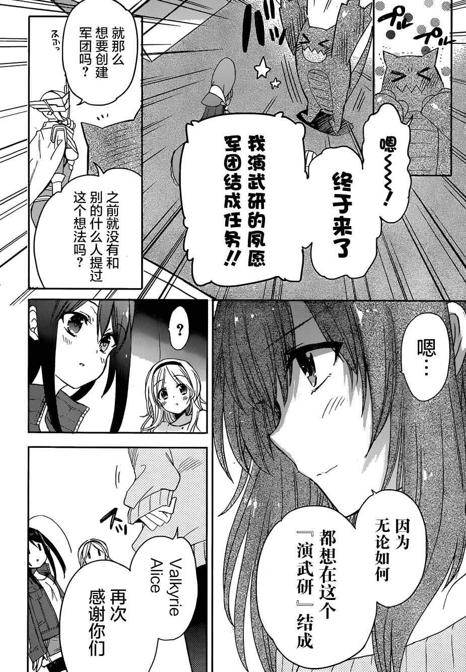 《加速世界外传》漫画 023集