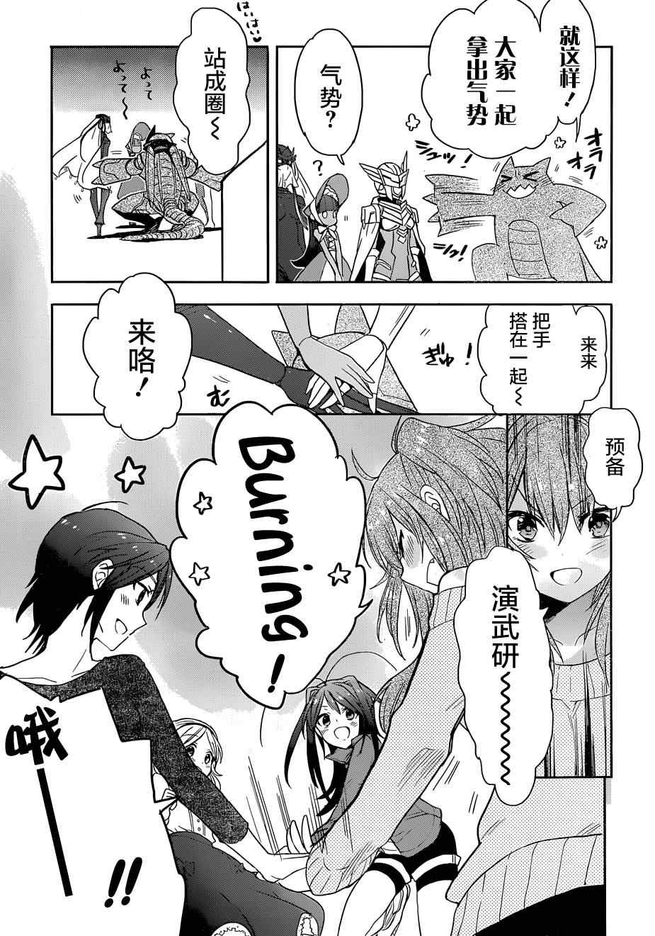 《加速世界外传》漫画 023集