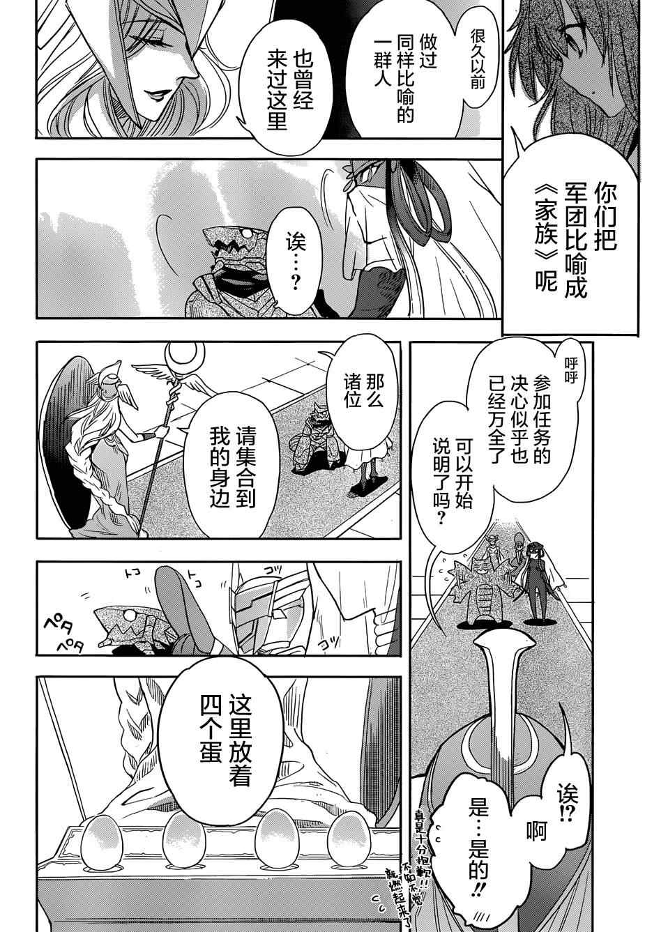 《加速世界外传》漫画 023集