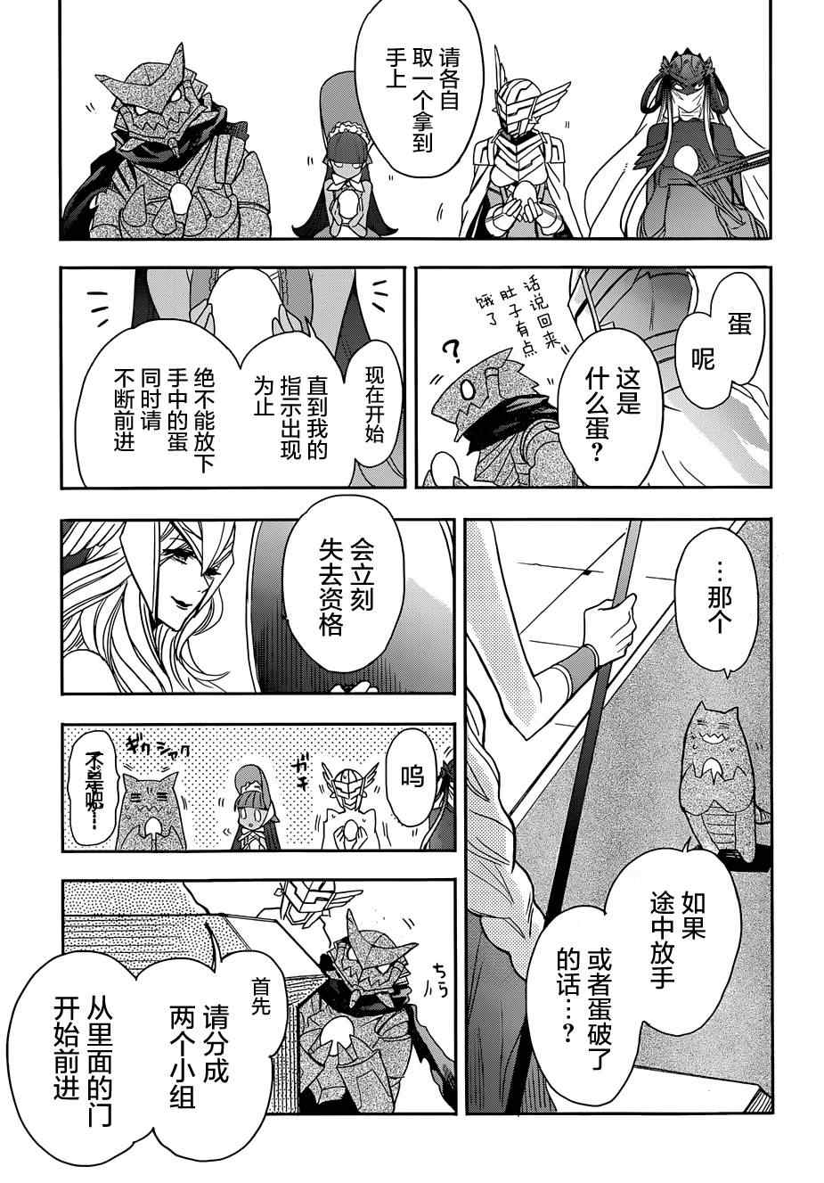 《加速世界外传》漫画 023集