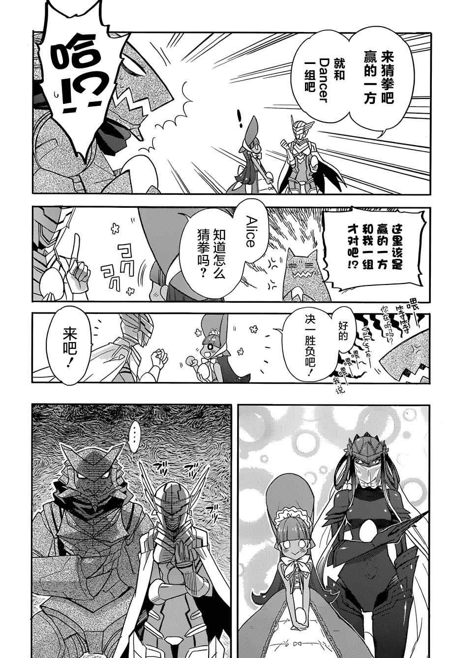 《加速世界外传》漫画 023集