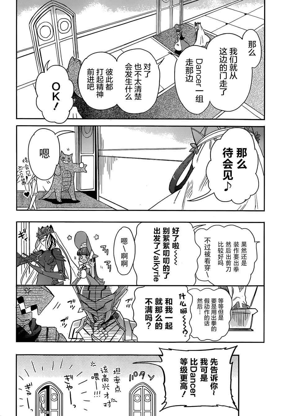 《加速世界外传》漫画 023集