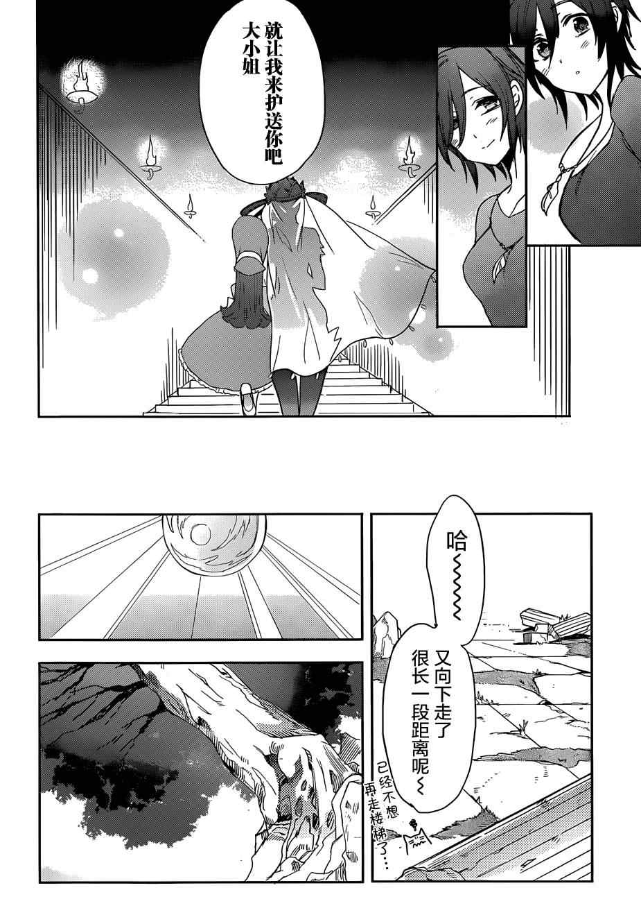 《加速世界外传》漫画 023集