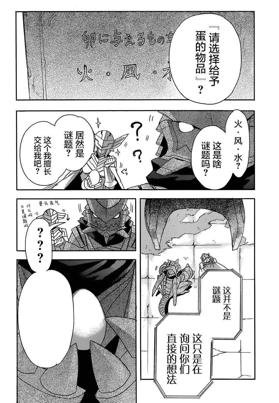 《加速世界外传》漫画 023集