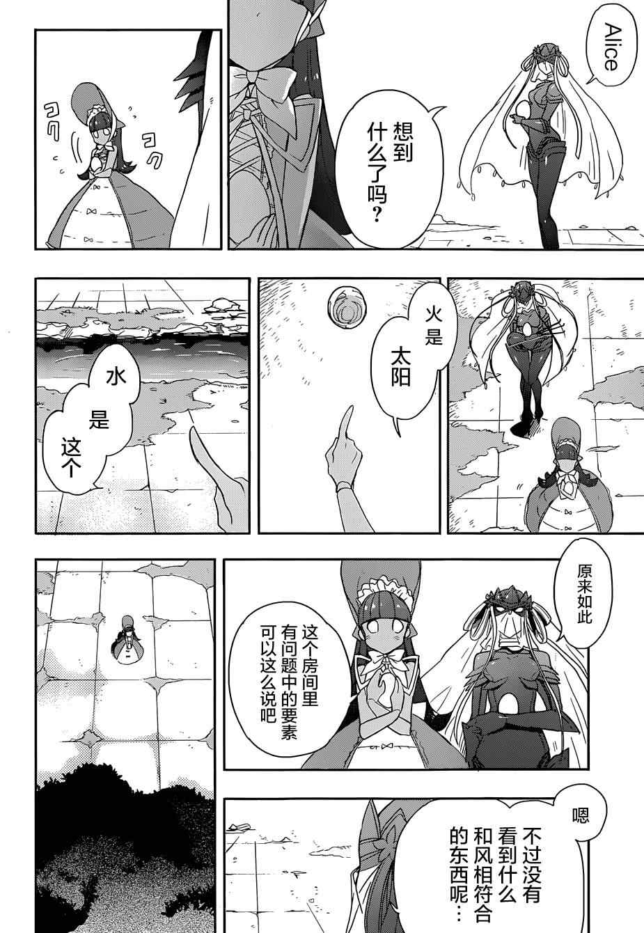 《加速世界外传》漫画 023集