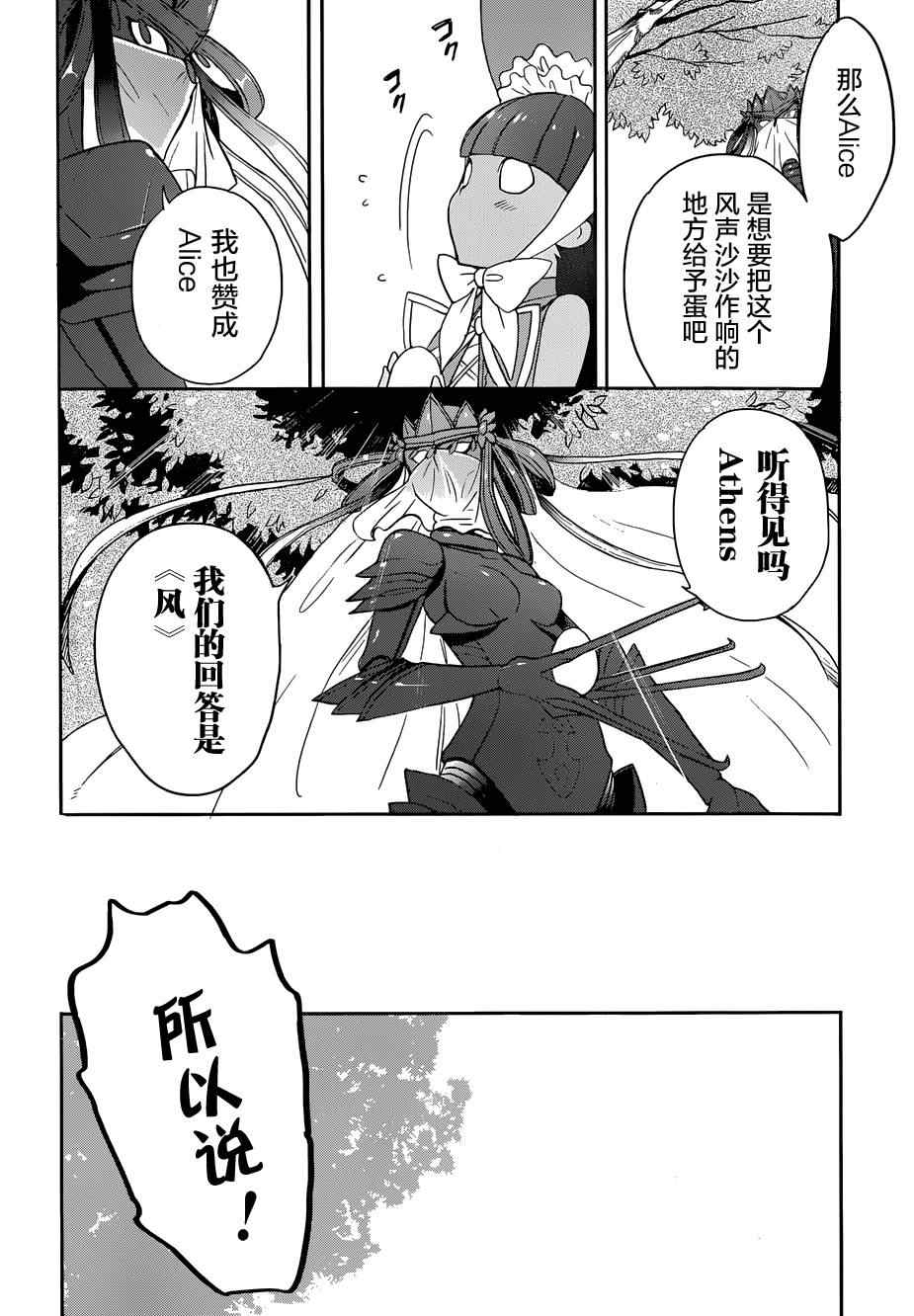 《加速世界外传》漫画 023集