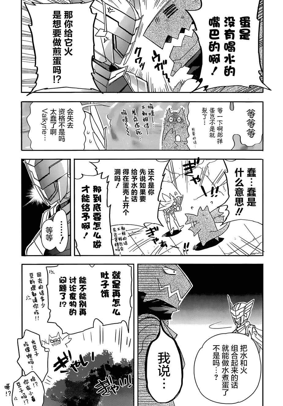 《加速世界外传》漫画 023集