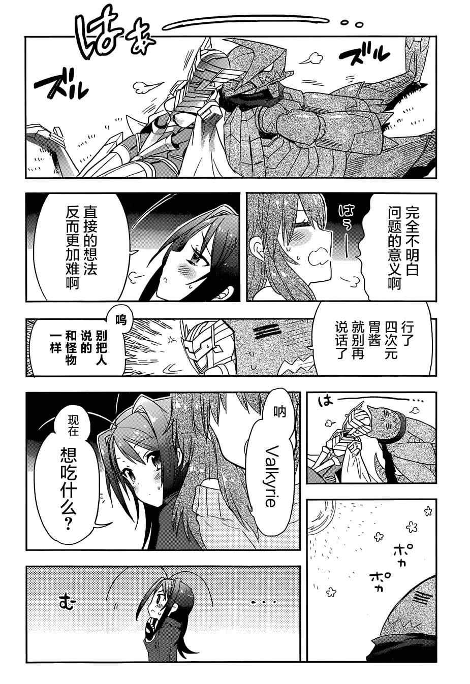 《加速世界外传》漫画 023集