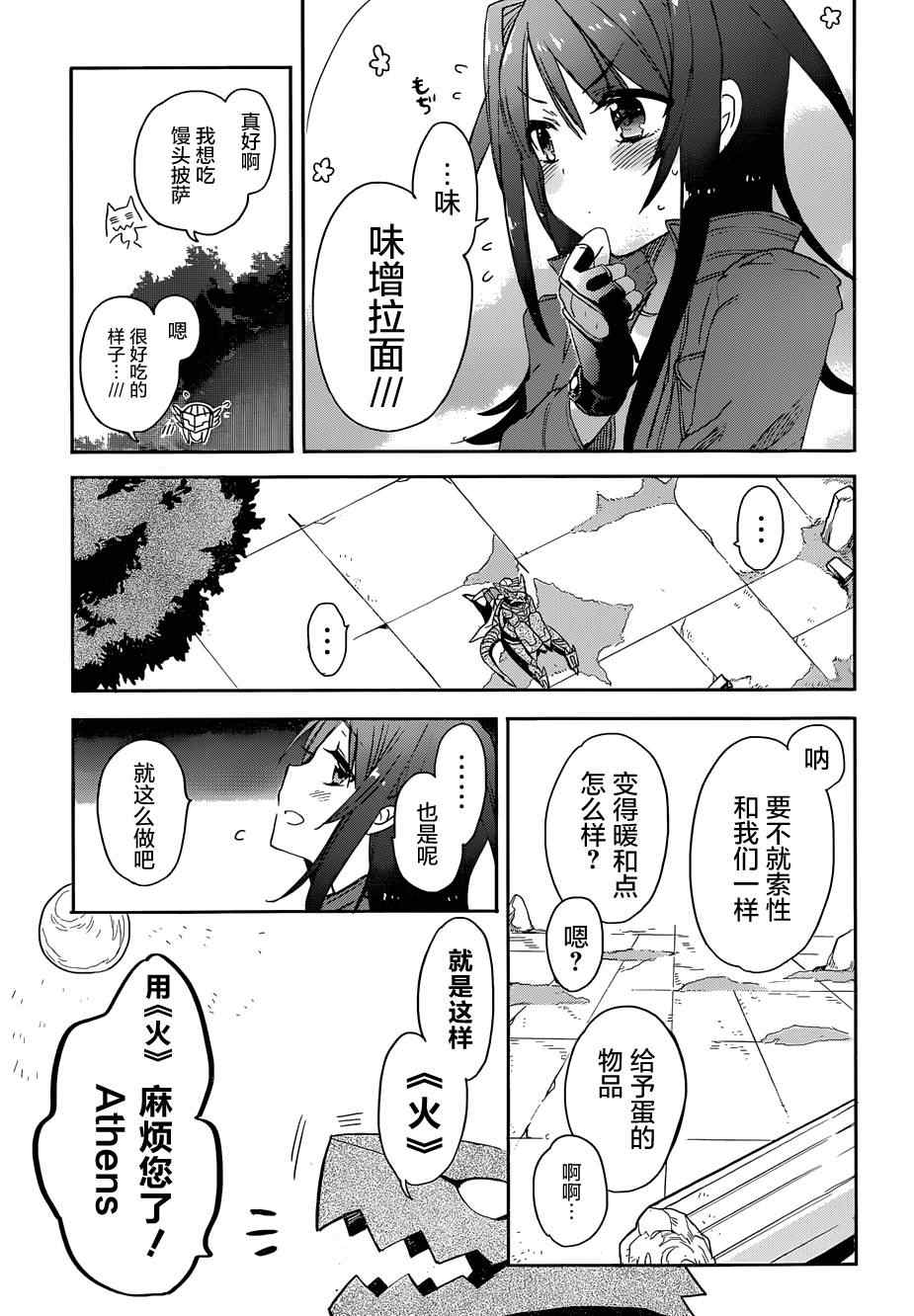 《加速世界外传》漫画 023集