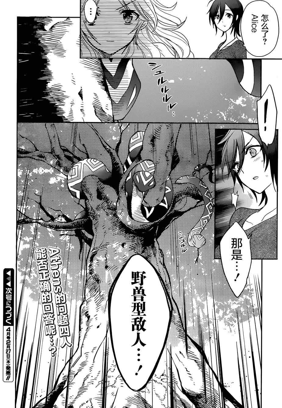 《加速世界外传》漫画 023集