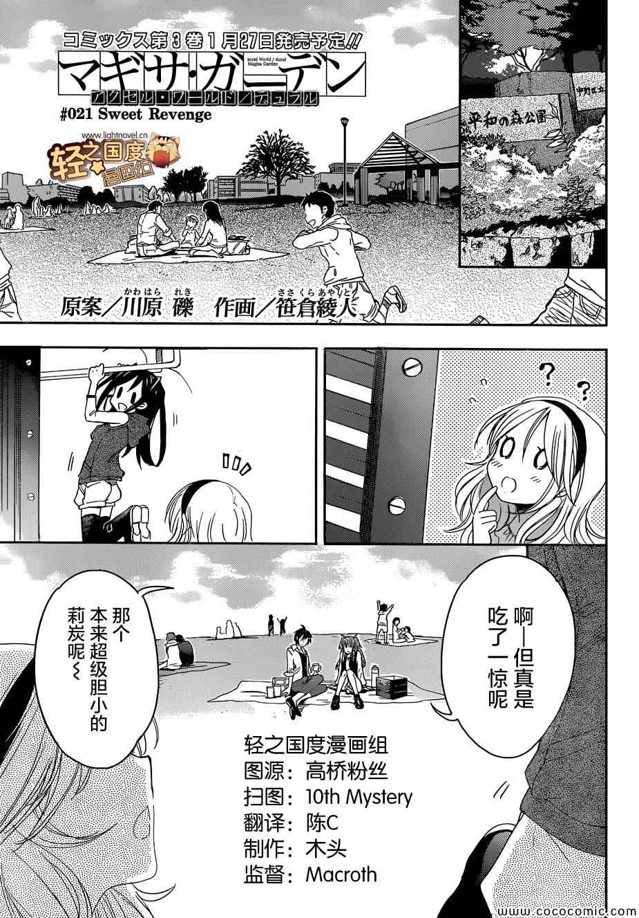 《加速世界外传》漫画 021集