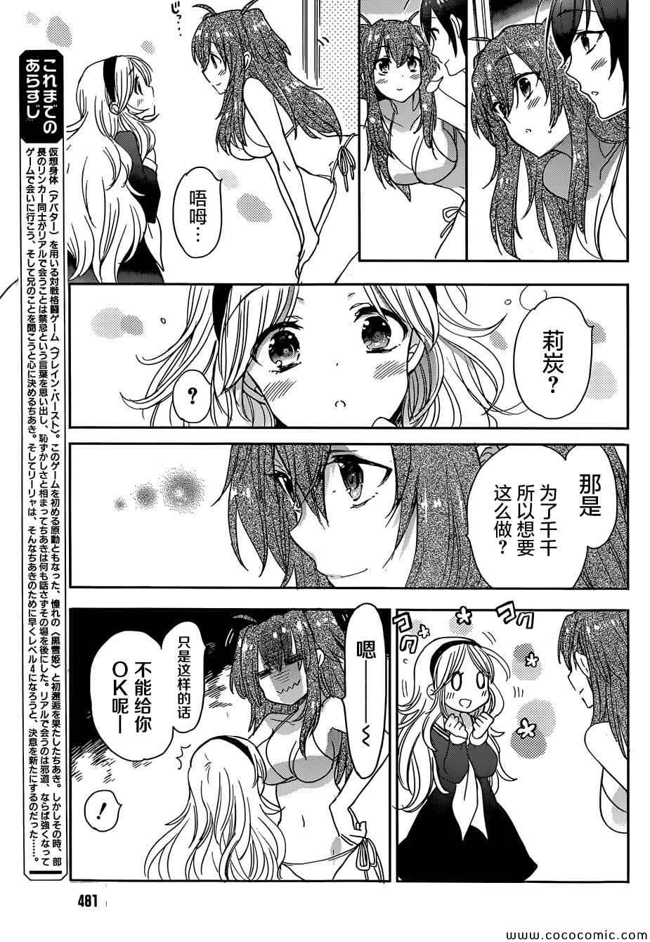 《加速世界外传》漫画 021集