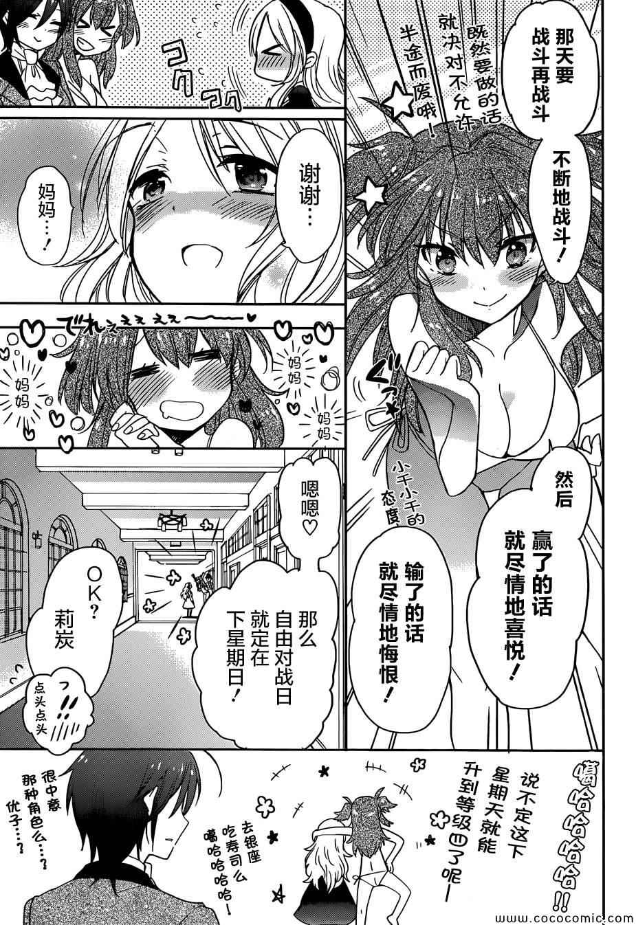 《加速世界外传》漫画 021集