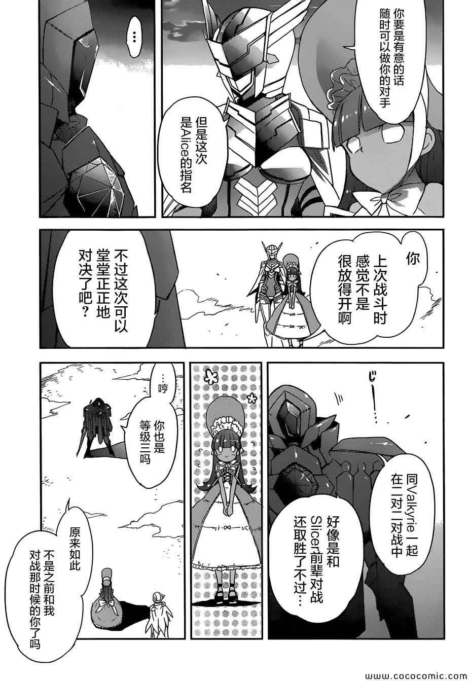 《加速世界外传》漫画 021集