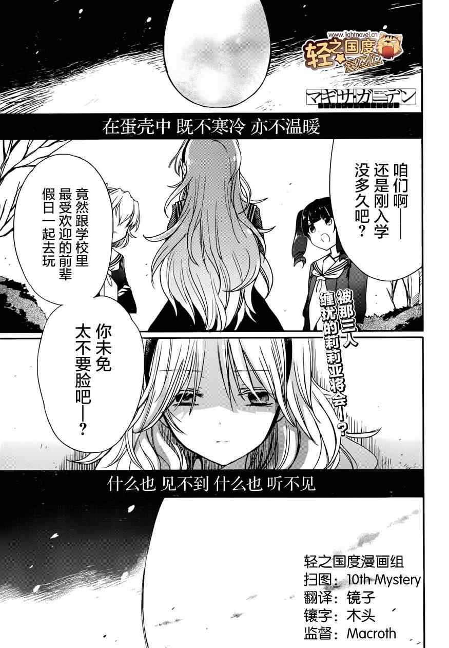 《加速世界外传》漫画 016集