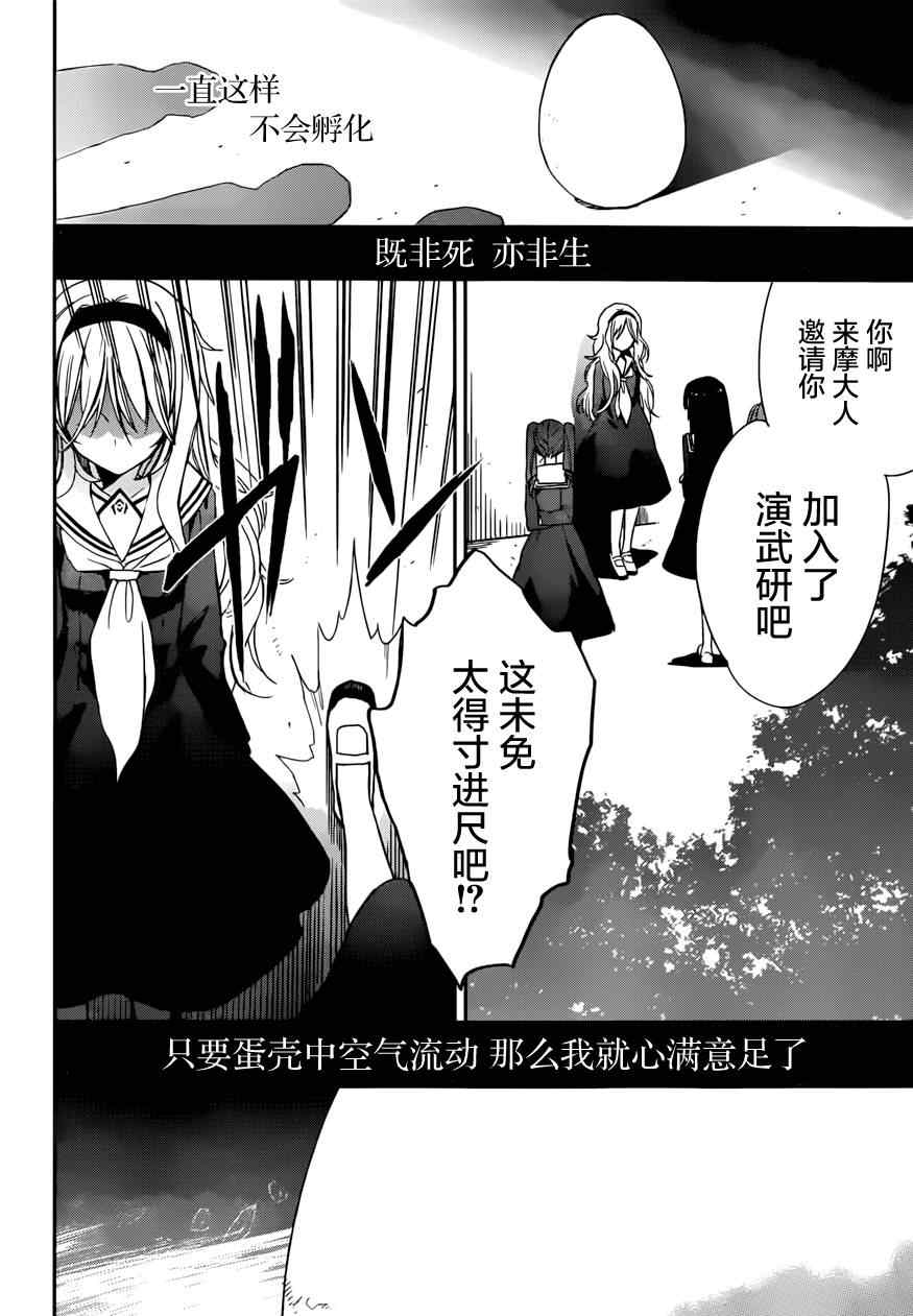 《加速世界外传》漫画 016集