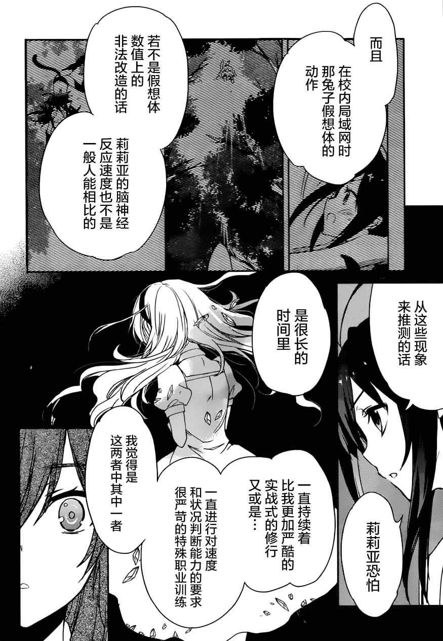 《加速世界外传》漫画 016集