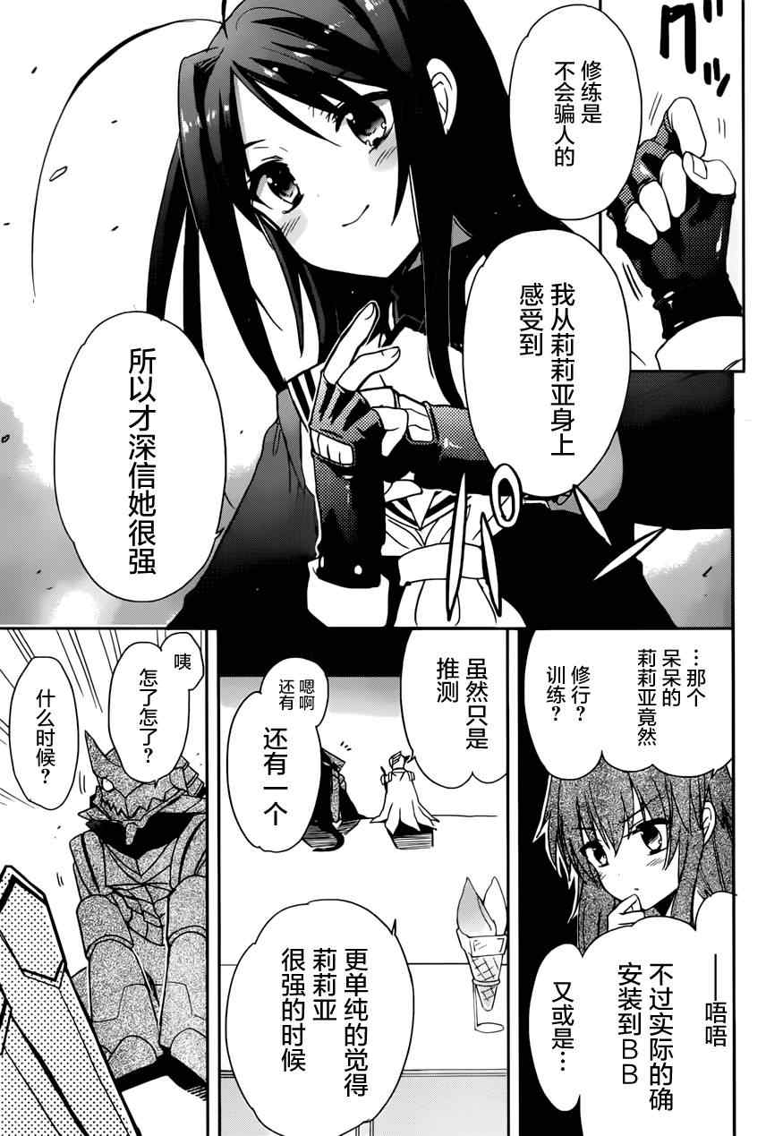 《加速世界外传》漫画 016集