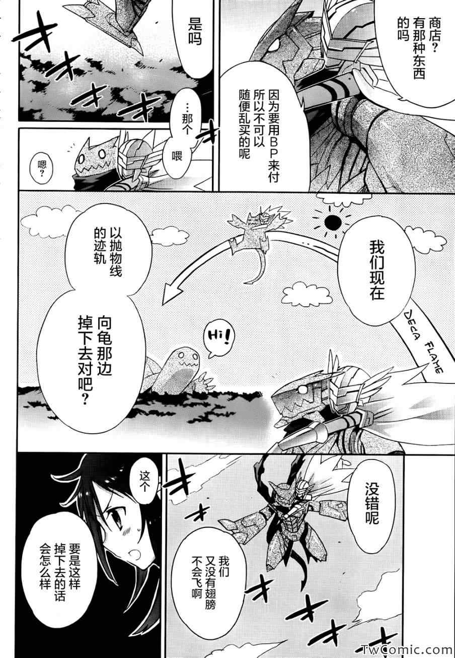 《加速世界外传》漫画 015集