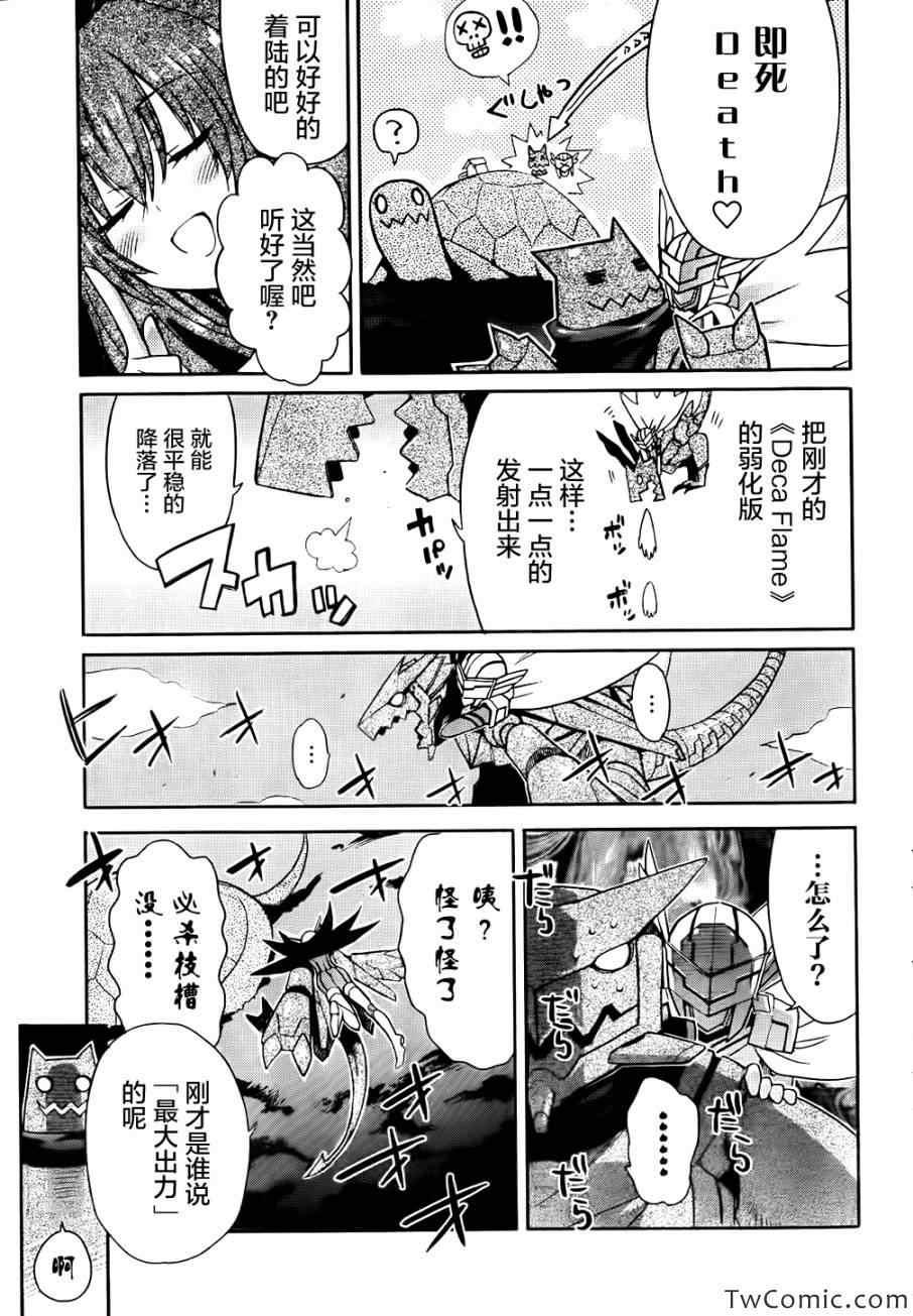 《加速世界外传》漫画 015集