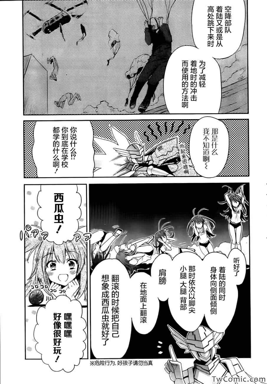 《加速世界外传》漫画 015集