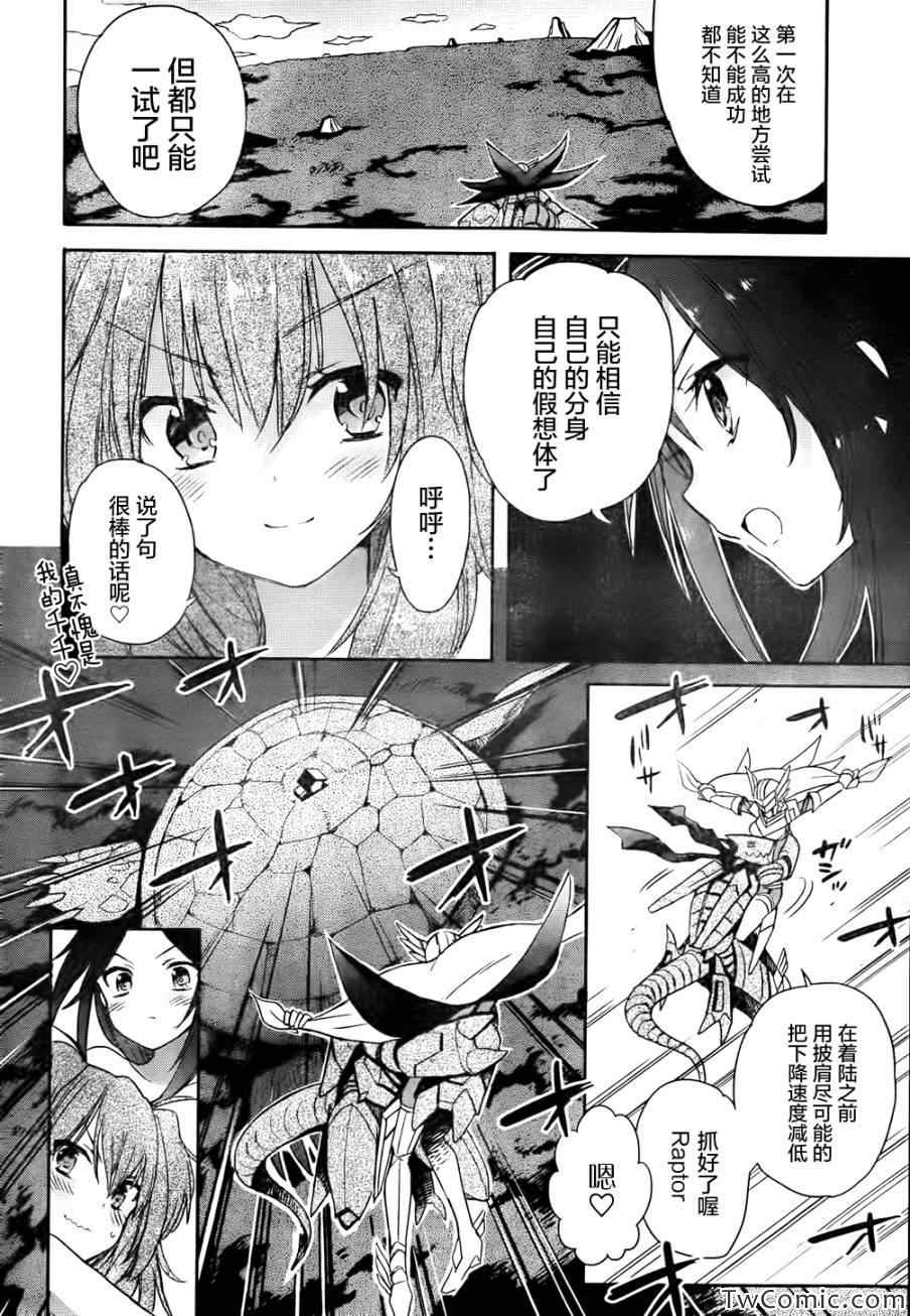 《加速世界外传》漫画 015集